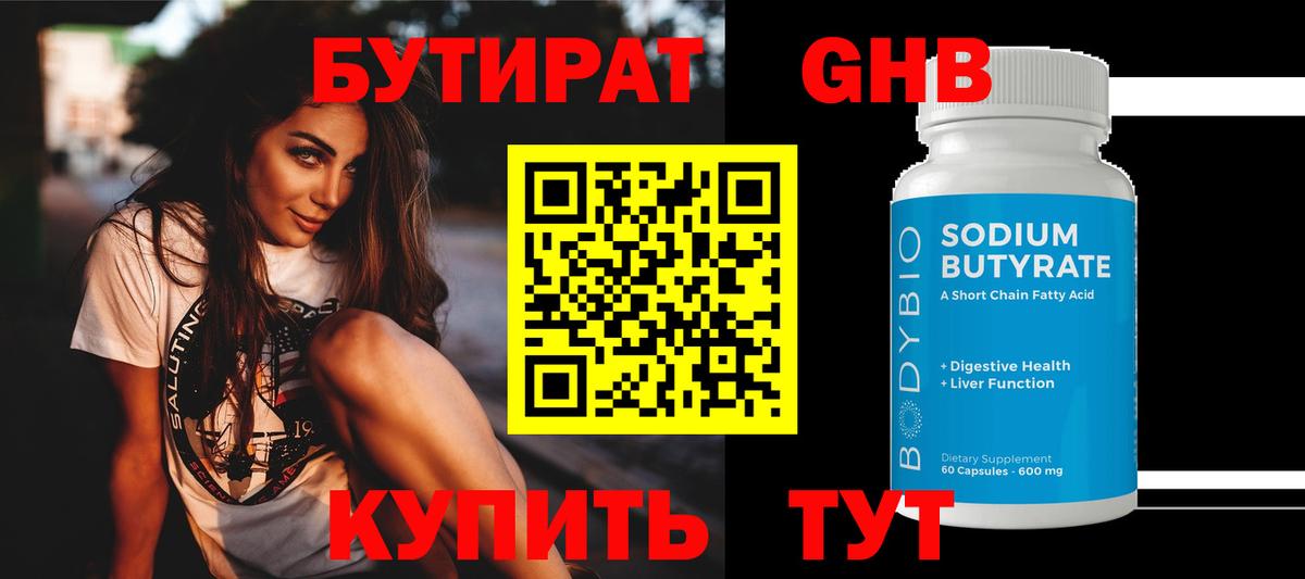 Гатчина  БУТИРАТ бутик  БУТИРАТ  Вход с VPN 