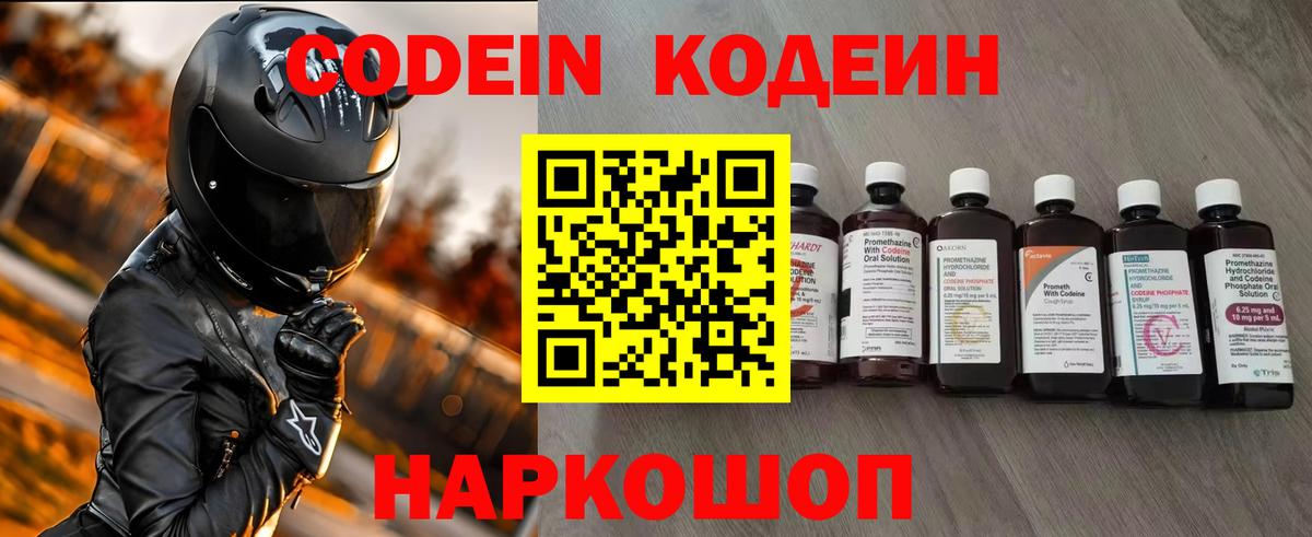 Кодеин Purple Drank Гатчина