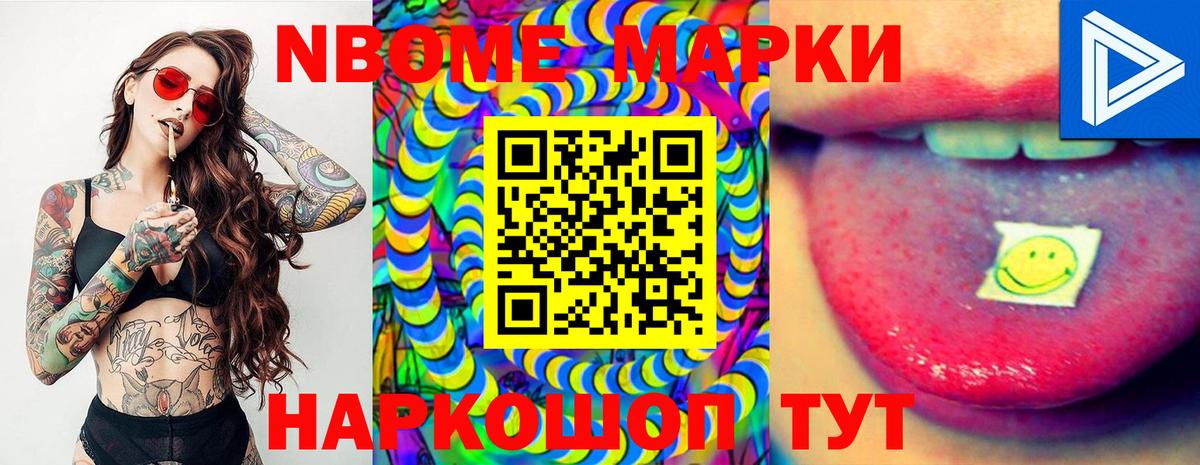 Марки NBOMe 1,8мг Гатчина